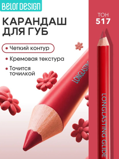 Карандаш для губ, тон 517 Винный