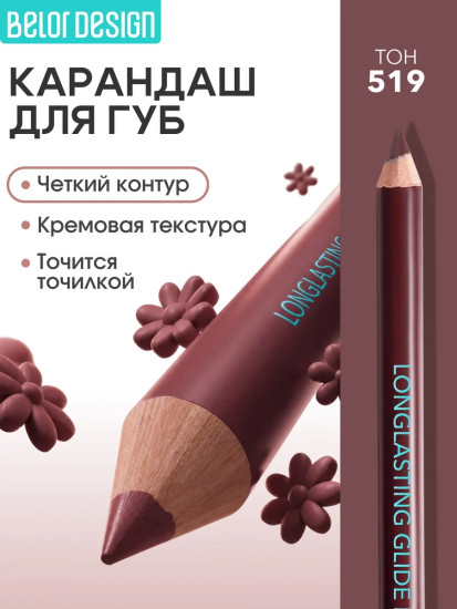 Карандаш для губ, тон 519 Слива