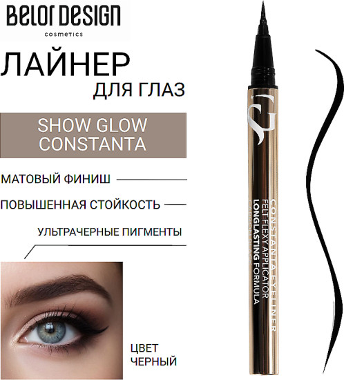 Лайнер стойкий для глаз «Constanta», оттенок Black
