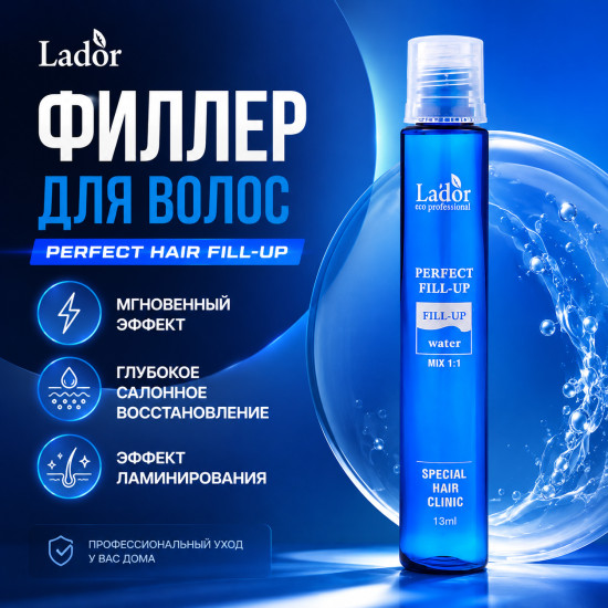 Филлер для волос Perfect Hair Fill-Up 13мл