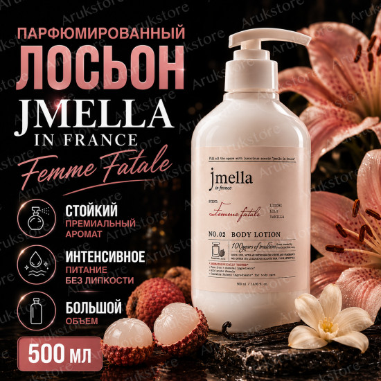 Парфюмированный лосьон для тела Femme Fatale 500 мл