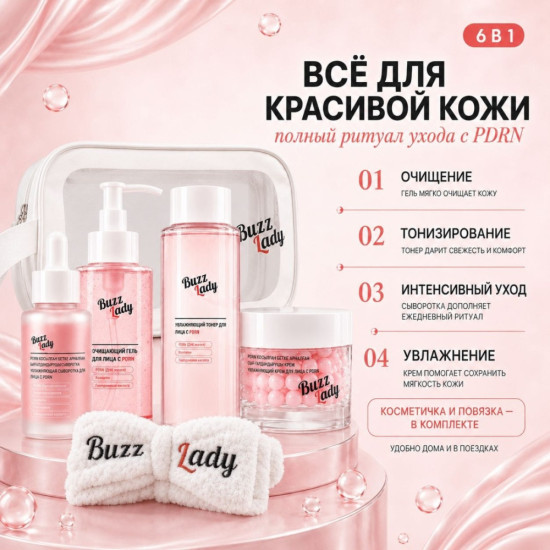 Набор для лица PDRN