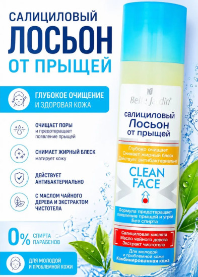 Салициловый лосьон от прыщей с чистотелом