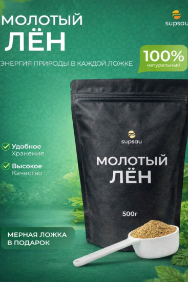 Семена льна молотые