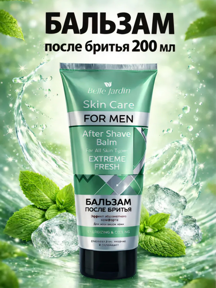 Бальзам после бритья «Extreme Fresh» | Belle Jardin