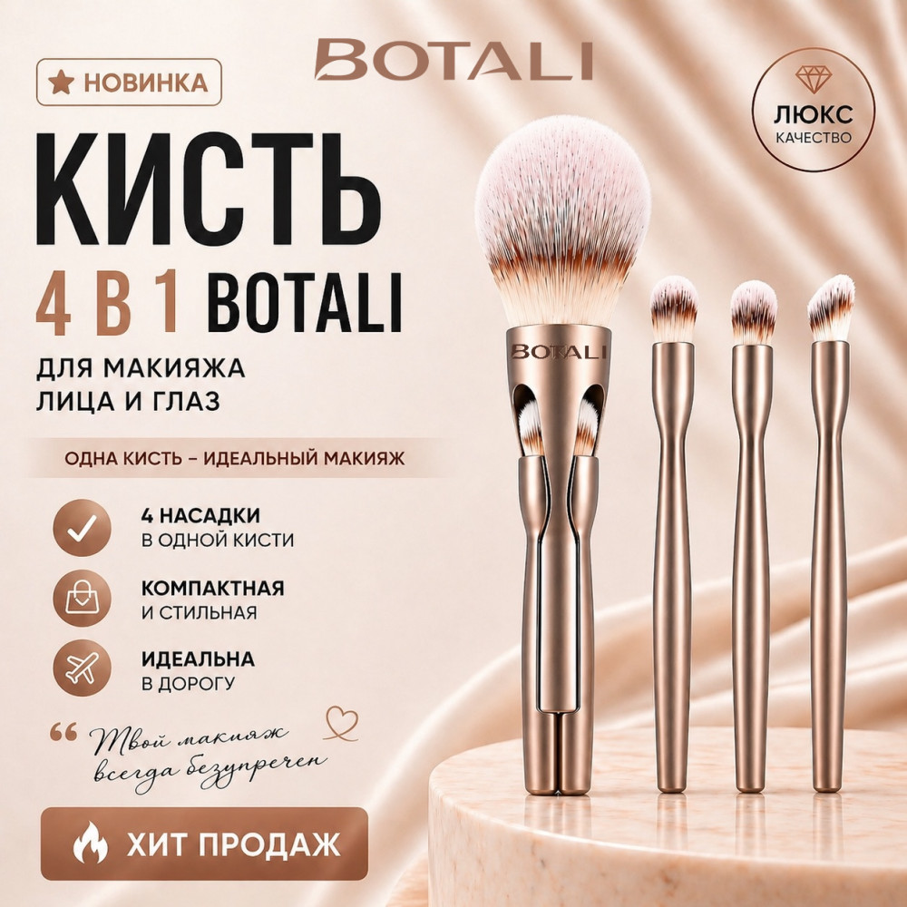 Кисть для макияжа BOTALI 4 в 1, набор кистей для лица и глаз, мягкий ворс