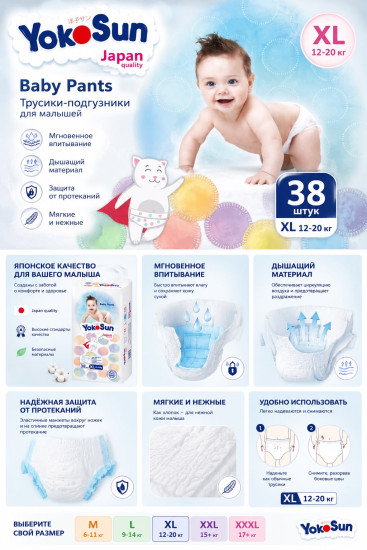 Подгузники-трусики Comfort+ XL, 38 шт