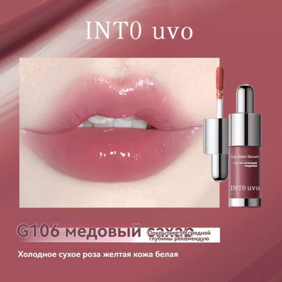 INTO uvo SR3g блеск для губ G106 Медовый сахар