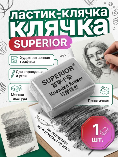 Ластик-клячка