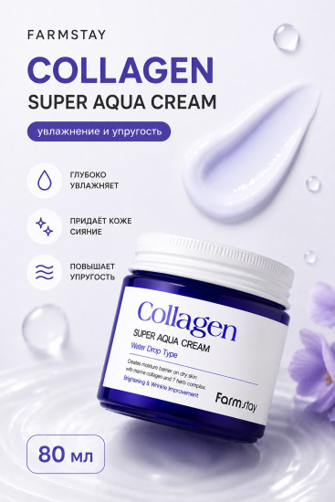 Крем для лица COLLAGEN SUPER CREAM