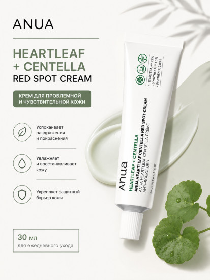 Крем HEARTLEAF CENTELLA SPOT CREAM