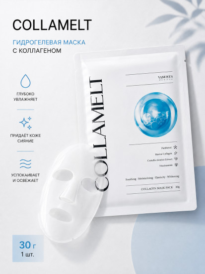 Маcка Collamelt Collagen Mask