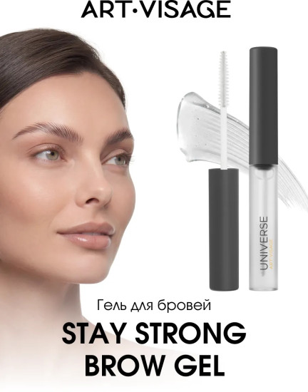Гель для бровей «Universe Stay Strong brow gel», оттенок Прозрачный