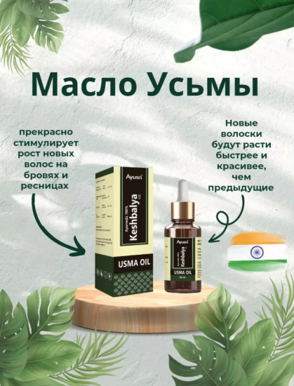 Масло усьмы, 30 мл