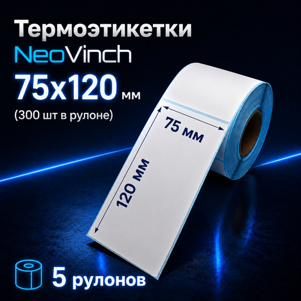 Этикетки голубые самоклеющиеся 75×120 мм, 300шт, 5 рулонов | NEO VINCH