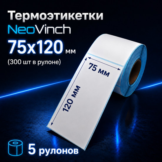 Этикетки голубые самоклеющиеся 75×120 мм, 300шт, 5 рулонов