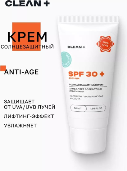 CLEAN+ крем Солнцезащитный крем для лица SPF 30 антивозрастной для лица 50 мл