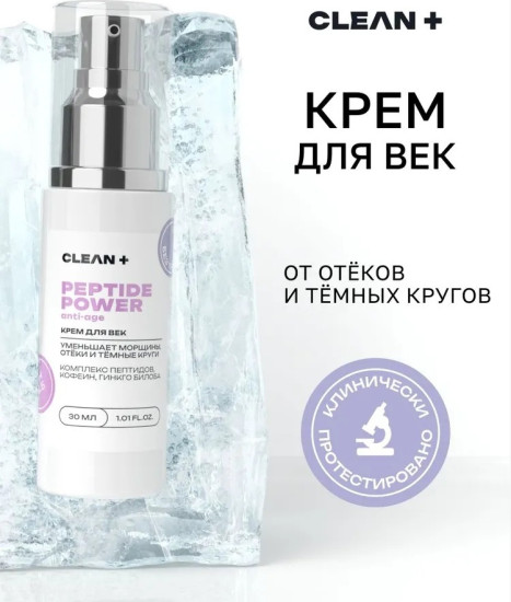 Крем для области вокруг глаз «Peptide Power»