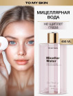 мицеллярлық