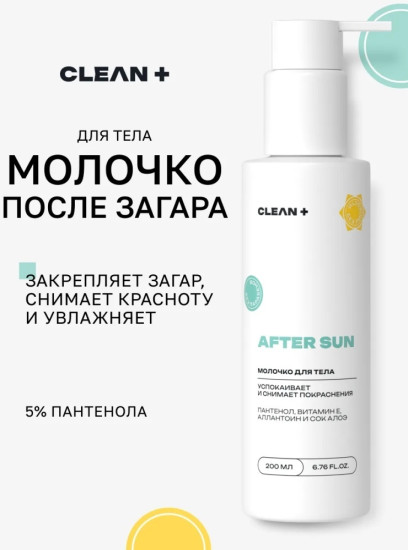 Молочко после загара для тела «After Sun»