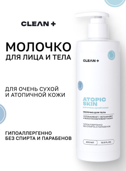 Молочко для тела «Atopic Skin»