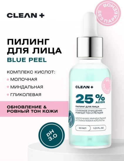 Пилинг для лица кислотный «Blue Peel 25%»