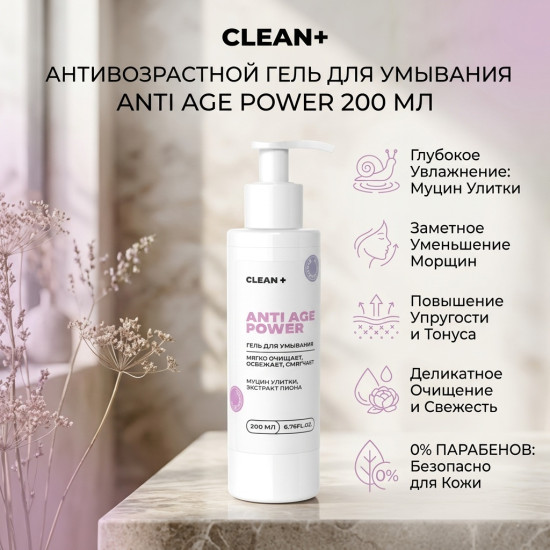 Гель для умывания с муцином улитки «Anti Age Power»