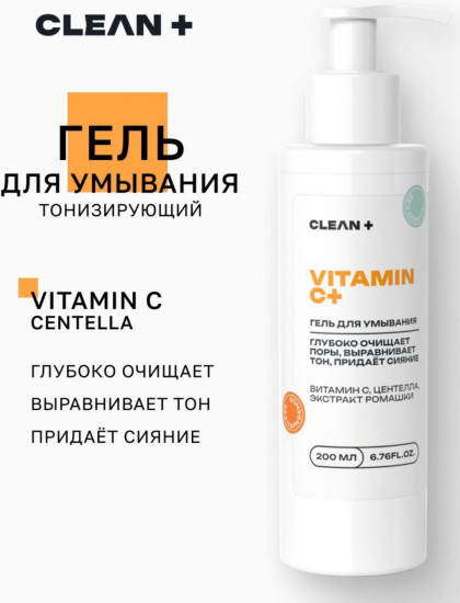 Гель для умывания «Vitamin C»