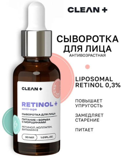 Сыворотка для лица антивозрастная «Retinol»