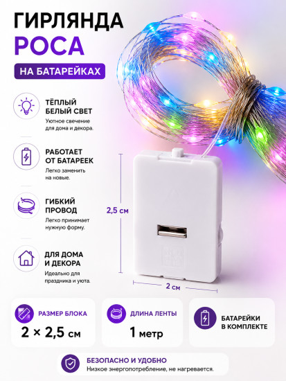 Гирлянда 1м «Роса»,разноцветный