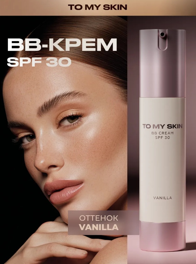 BB-крем для лица «Skin Veil» SPF30, оттенок 02 Vanilla | To My Skin