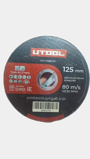 Диск отрезной AC-D SP 125*1*22,23 мм