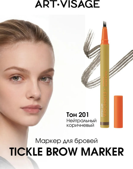 Маркер для бровей «Euphoria Tickle Brow Marker», оттенок 201 Нейтральный коричневый