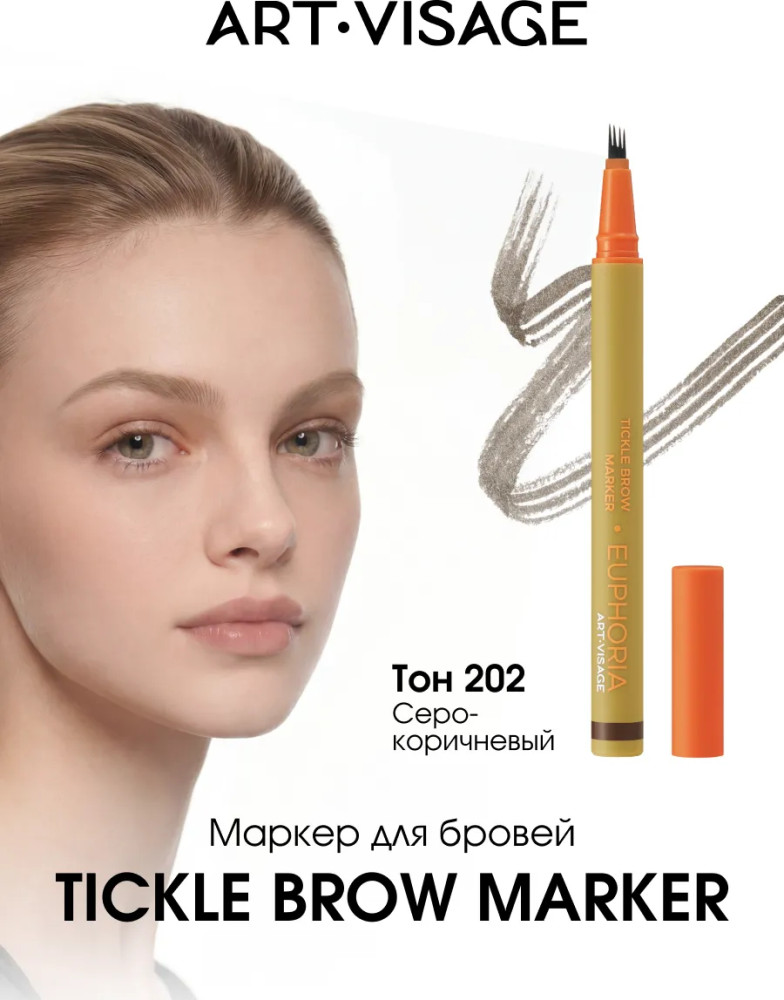 Маркер для бровей «Euphoria Tickle Brow Marker», оттенок 202 Серо-коричневый | Euphoria | Art-Visage