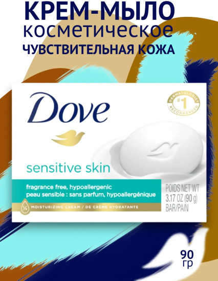 Крем-мыло «Sensitive skin»