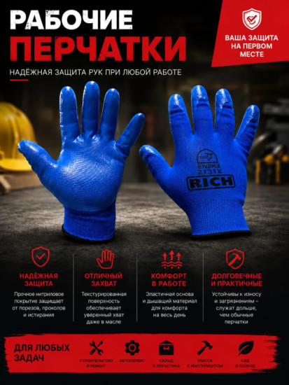 Перчатки защитные нейлоновые полиэфирные с латексом