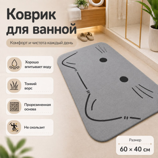 Коврик для ванной