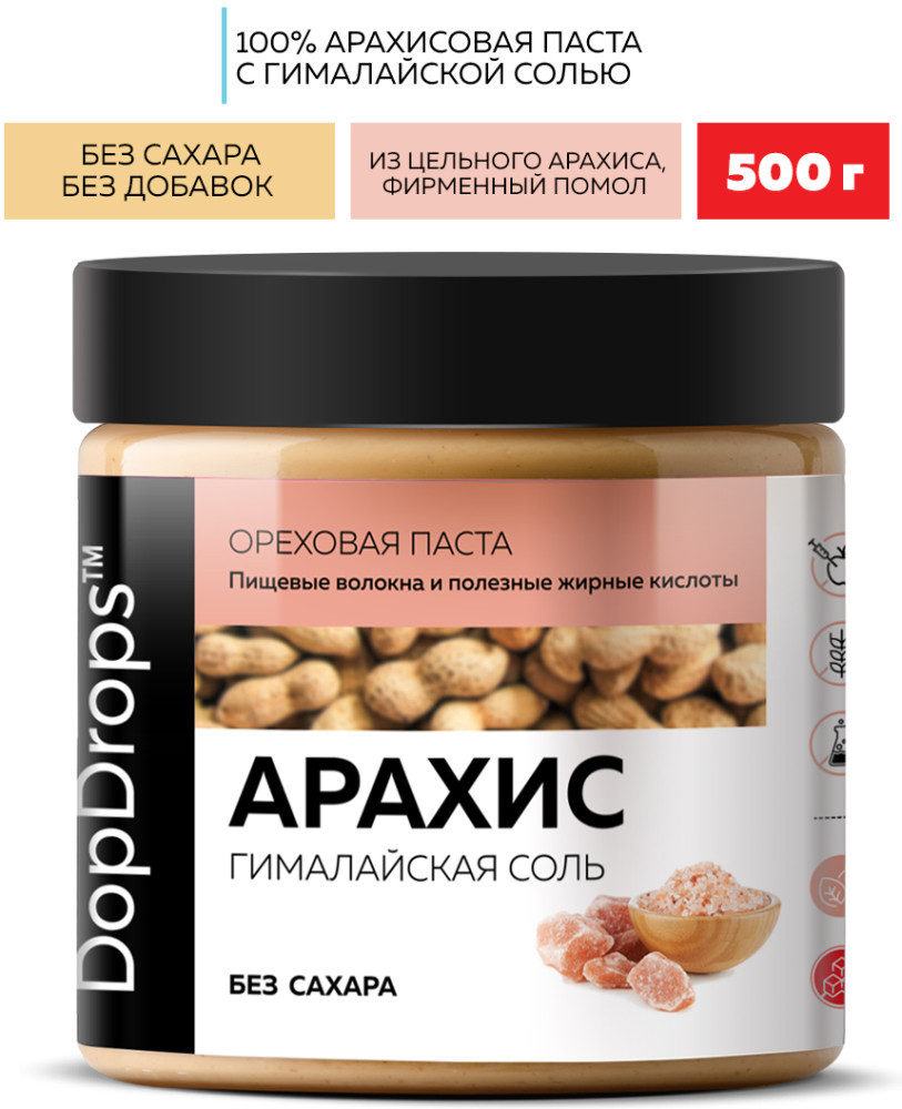 Арахисовая паста с гималайской солью, без сахара 500 г