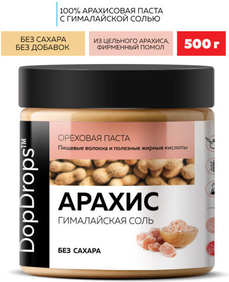 Арахисовая паста с гималайской солью, без сахара 500 г