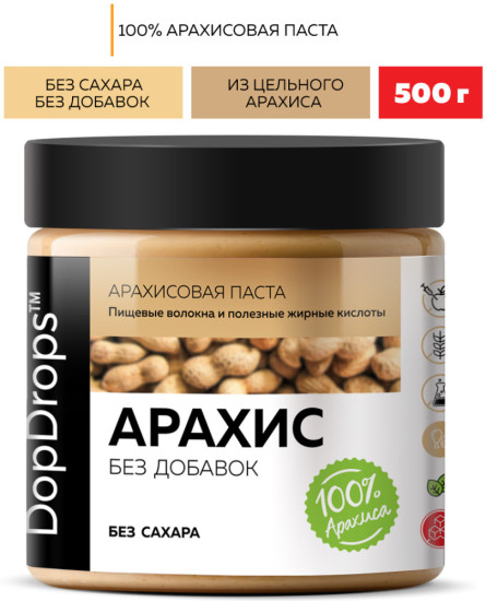 Арахисовая паста, без сахара 500 г