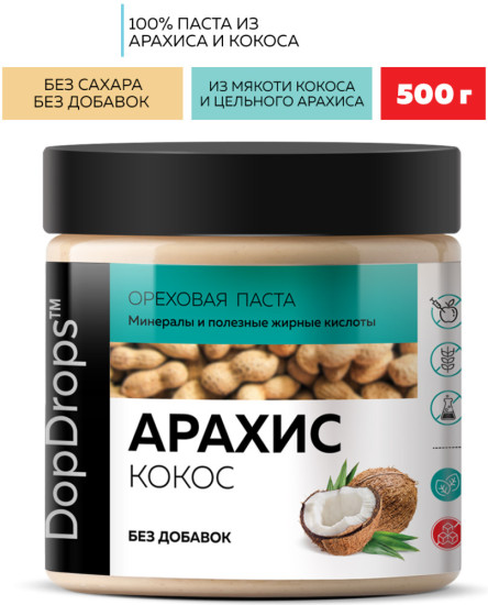Арахисовая паста кокосовая (с кокосом) без добавок 500 г