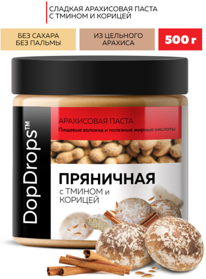 Арахисовая паста пряная 500г