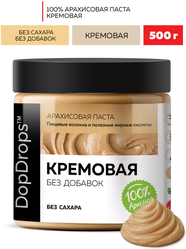 Арахисовая паста кремовая без сахара 500 г