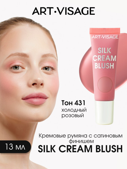 Румяна для лица кремовые «Silk Cream Blush», оттенок 431 Холодный розовый