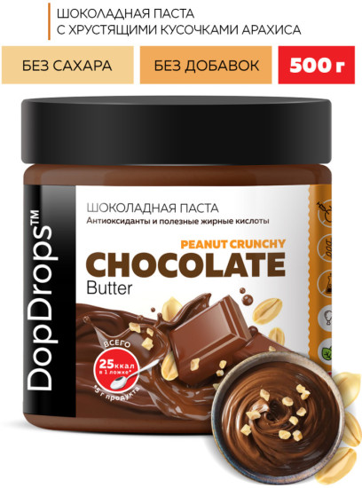 Шоколадная паста с кусочками арахиса 500 г