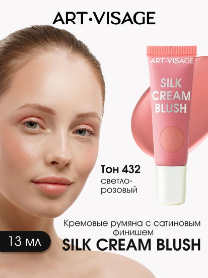 Румяна для лица кремовые «Silk Cream Blush», оттенок 432 Светло-розовый