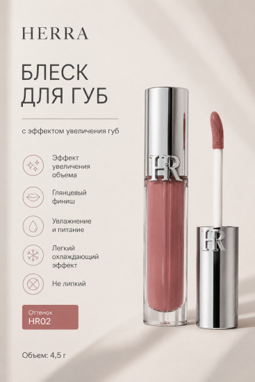 Блеск Lip Maximizer HR02
