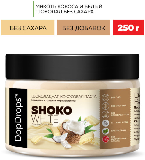 Шоколадная паста SHOKO WHITE 250 г