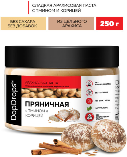 Арахисовая паста пряная 250г
