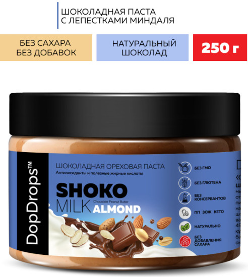 Шоколадная паста арахисовая с лепестками миндаля 250 г